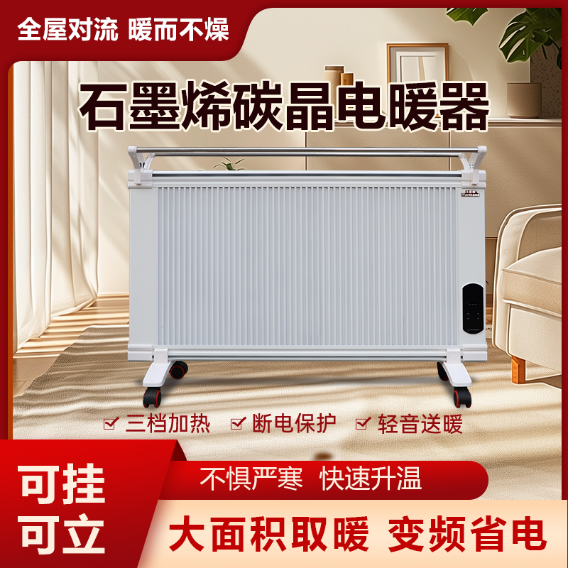 取暖器石墨烯碳晶家用智能省電暖氣片變頻暖風爐新款速熱板