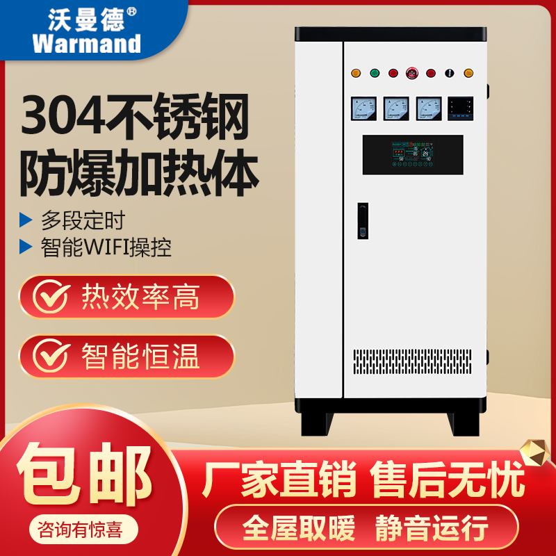 電鍋爐家用采暖爐380v新型取暖供暖燒熱水大型電加熱鍋爐